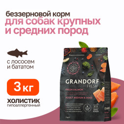 Grandorf Fresh Dog Adult Med&Maxi Salmon&Sweet Potato сухой беззерновой корм с живыми пробиотиками для взрослых собак средних и крупных пород с филе лосося и бататом - 3 кг