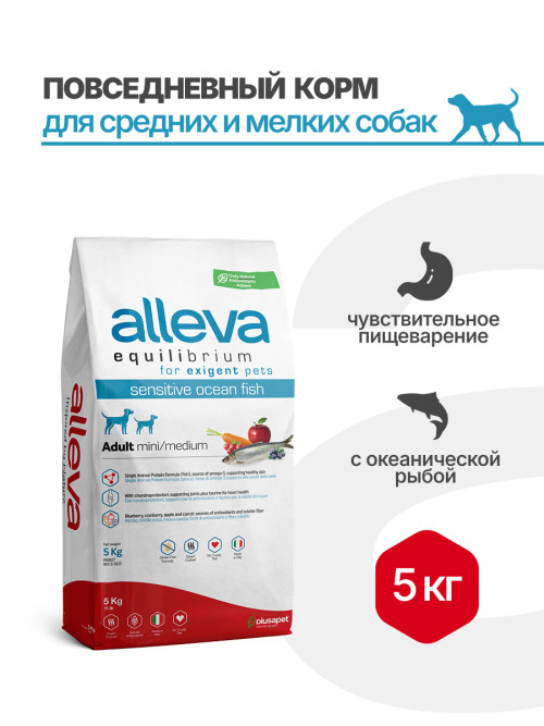 Alleva Equilibrium Sensitive Ocean Fish Adult Mini/Medium сухой корм для взрослых собак мелких и средних пород с океанической рыбой - 5 кг