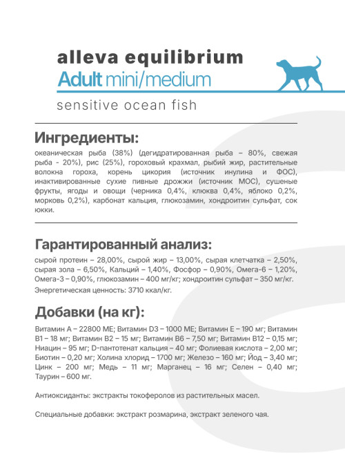 Alleva Equilibrium Sensitive Ocean Fish Adult Mini/Medium сухой корм для взрослых собак мелких и средних пород с океанической рыбой - 5 кг