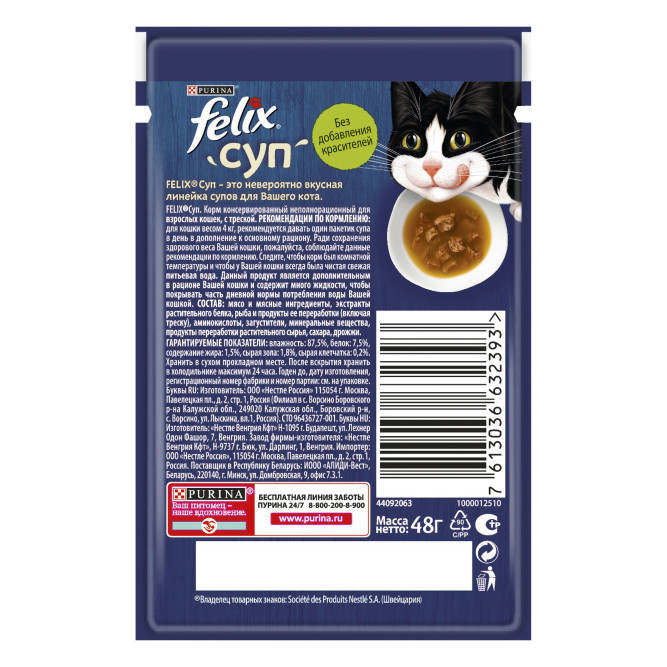 Felix влажный корм для взрослых кошек суп с треской в паучах - 48 г х 36 шт