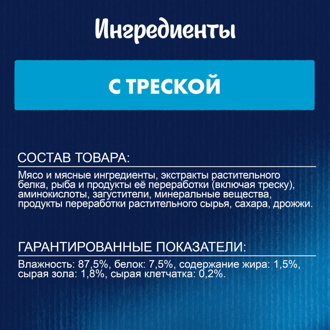 Felix влажный корм для взрослых кошек суп с треской в паучах - 48 г х 36 шт