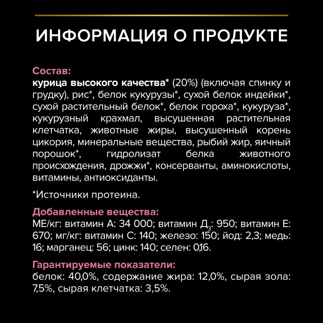 Pro Plan Adult Sterilised Delicate Digestion сухой корм для взрослых стерилизованных кошек с чувствительным пищеварением, с курицей - 1,5 кг