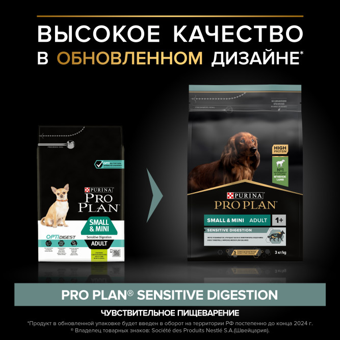 Pro Plan Adult Sensitive Digestion сухой корм для взрослых собак мелких и карликовых пород с чувствительным пищеварением, с ягненком - 3 кг