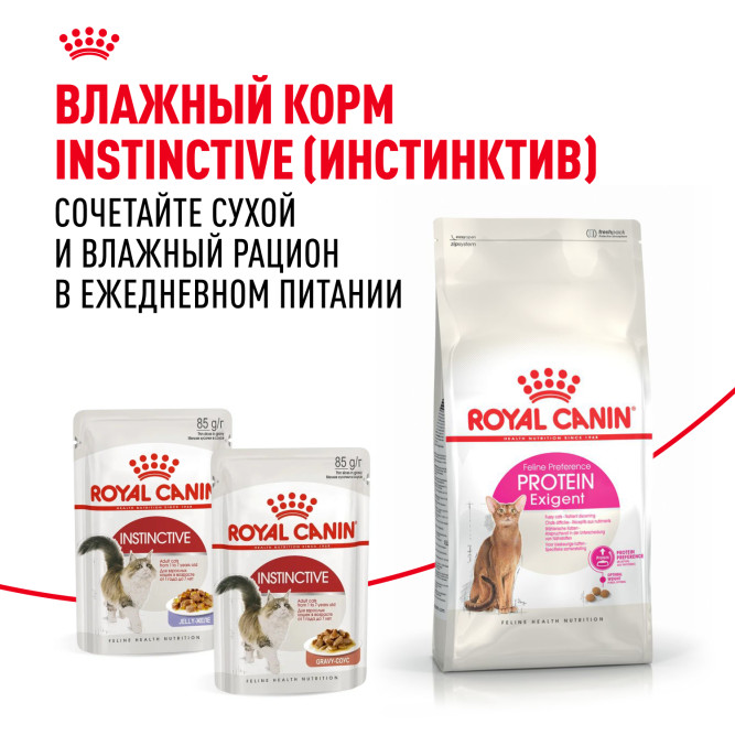 Royal Canin Exigent Protein Preference сухой корм для взрослых кошек привередливых к составу - 400 г