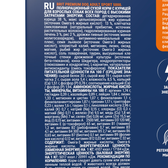 Брит Премиум Dog Adult Sport 5000 сухой корм для взрослых собак с высокими затратами энергии, с курицей - 15 кг