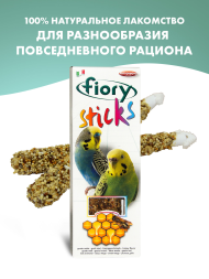 Палочки для попугаев Fiory с медом 2 х 30 г