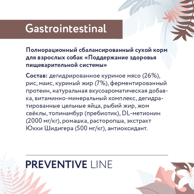 Florida Preventive Line Gastrointestinal сухой диетический корм для взрослых собак при заболеваниях ЖКТ - 2 кг