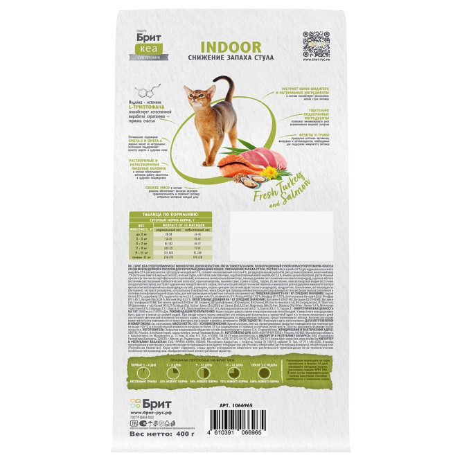 Брит Кеа Cat Indoor Stool Odour Reduction сухой корм для взрослых кошек домашнего содержания, с индейкой и лососем - 400 г