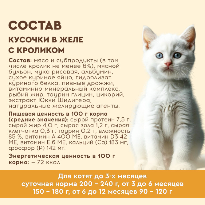 Chester влажный корм для котят, кусочки в желе с кроликом, в ламистерах - 100 г х 16 шт