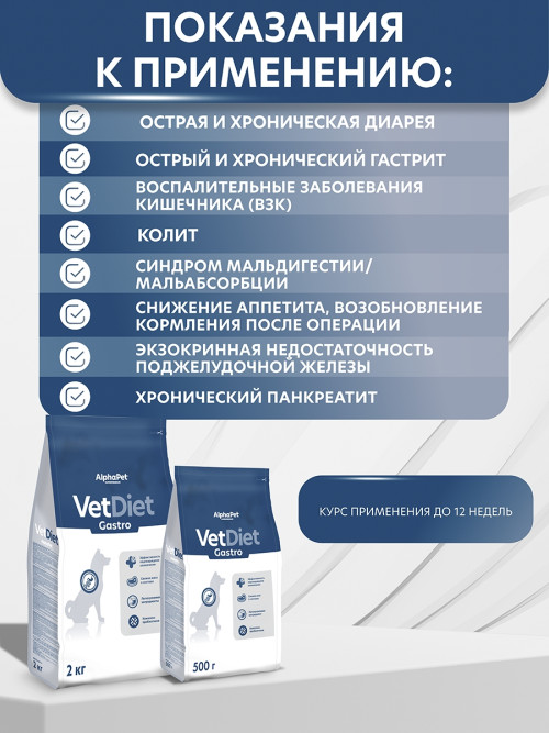 AlphaPet Vet Diet Gastro сухой диетический корм для взрослых собак всех пород при острых расстройствах пищеварения, в реабилитационный период и при истощении - 500 г