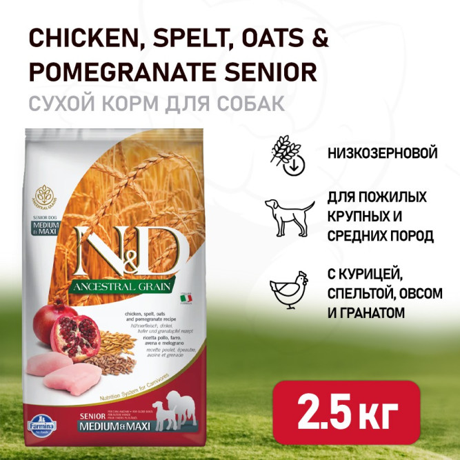Farmina N&amp;D Ancestral Grain Dog Chicken, Spelt, Oats And Pomegranate Senior Medium &amp; Maxi сухой низкозерновой корм для пожилых собак крупных и средних пород с курицей и гранатом - 2,5 кг