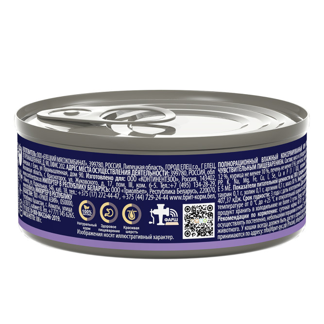 Брит Премиум Sensitive влажный корм для взрослых кошек при чувствительном пищеварении с ягненком, в консервах - 100 г х 6 шт