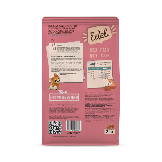 Edel Adult Mini Lamb сухой корм для взрослых собак мелких пород, с ягненком - 10 кг