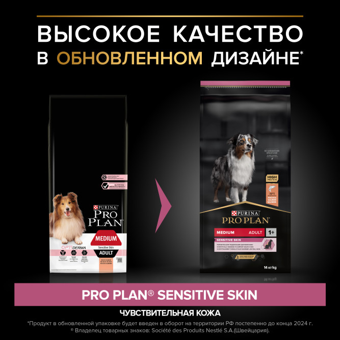 Pro Plan Adult Sensitive Skin сухой корм для взрослых собак средних пород с чувствительной кожей, с лососем - 14 кг