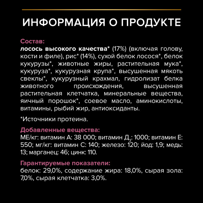 Pro Plan Adult Sensitive Skin сухой корм для взрослых собак средних пород с чувствительной кожей, с лососем - 14 кг