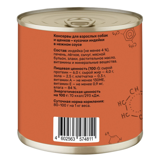 Smart Dog консервы для взрослых собак и щенков с индейкой кусочки в соусе - 850 г х 6 шт