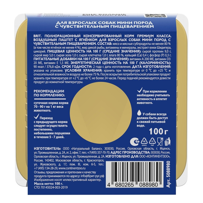 Брит Премиум влажный корм для взрослых собак мелких пород, с чувствительным пищеварением, с ягнёнком, паштет - 100 г х 14 шт