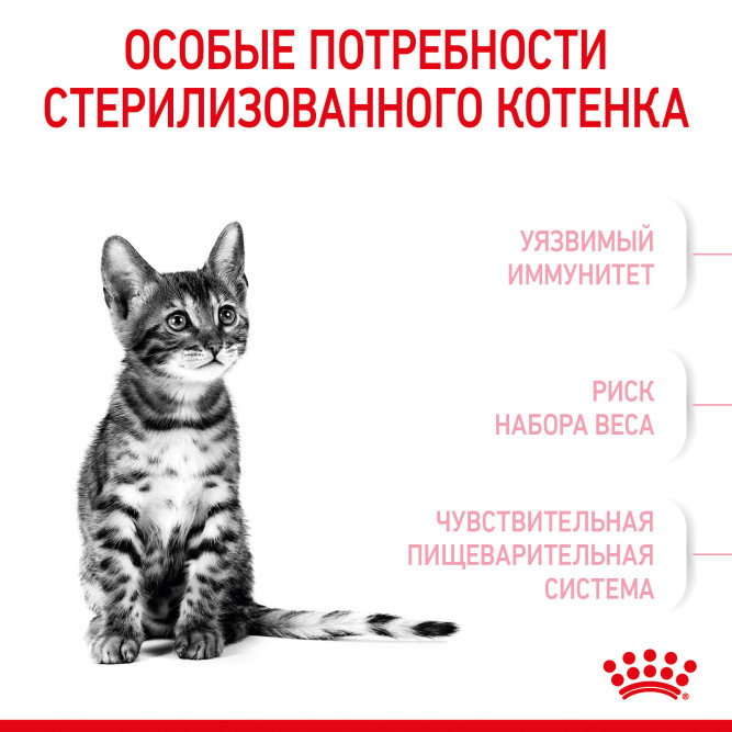 Royal Canin Kitten Sterilised сухой корм для стерилизованных котят - 3,5 кг