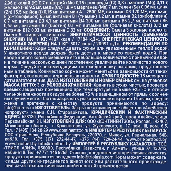 Брит Премиум Dog Adult Sport 5000 сухой корм для взрослых собак с высокими затратами энергии, с курицей - 3 кг