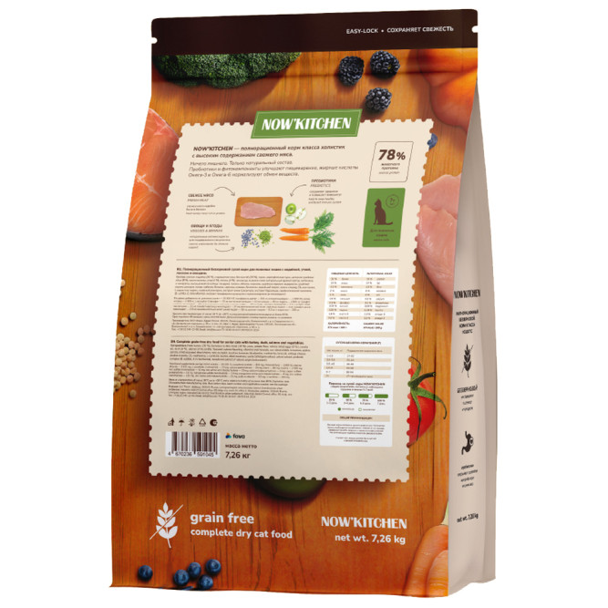 NOW' Kitchen сухой беззерновой корм для кошек старше 7 лет, со свежей индейкой, уткой и лососем - 7,26 кг