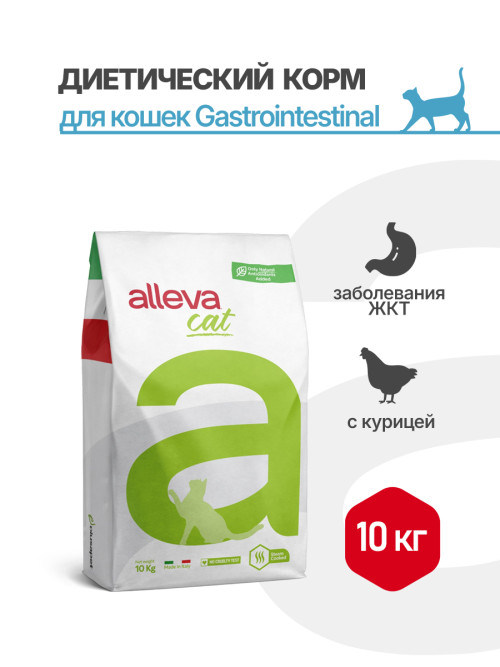 Alleva Care Cat Adult Gastrointestinal Low Fat сухой диетический корм для взрослых кошек при расстройствах пищеварения - 10 кг