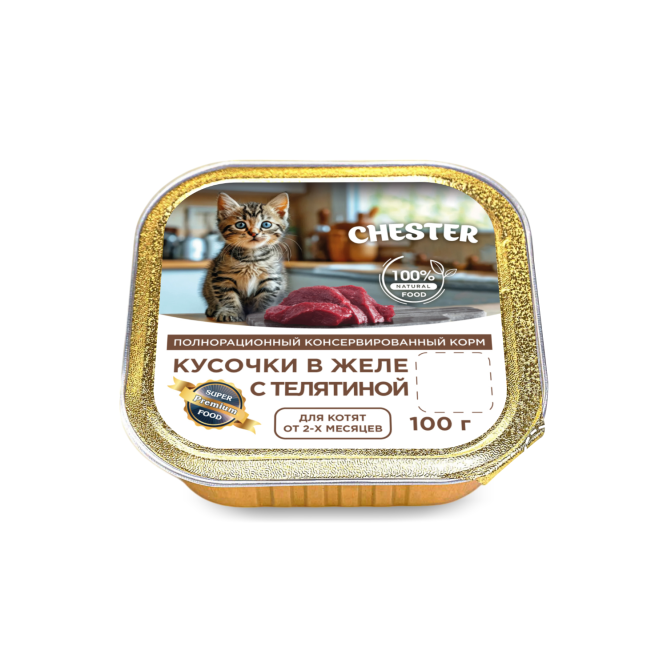 Chester влажный корм для котят, кусочки в желе с телятиной, в ламистерах - 100 г х 16 шт