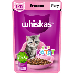 Whiskas влажный корм для котят от 1 до 12 месяцев, рагу с ягненком, в паучах - 75 г х 28 шт