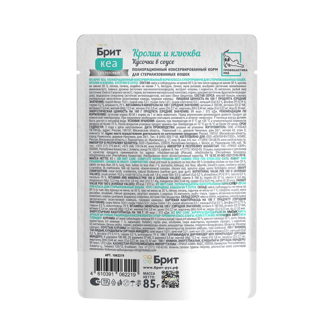 Брит Кеа Sterilised влажный корм для взрослых стерилизованных кошек с кроликом и клюквой, кусочки в соусе, в паучах - 85 г х 12 шт