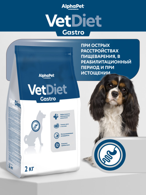 AlphaPet Vet Diet Gastro сухой диетический корм для взрослых собак всех пород при острых расстройствах пищеварения, в реабилитационный период и при истощении - 2 кг