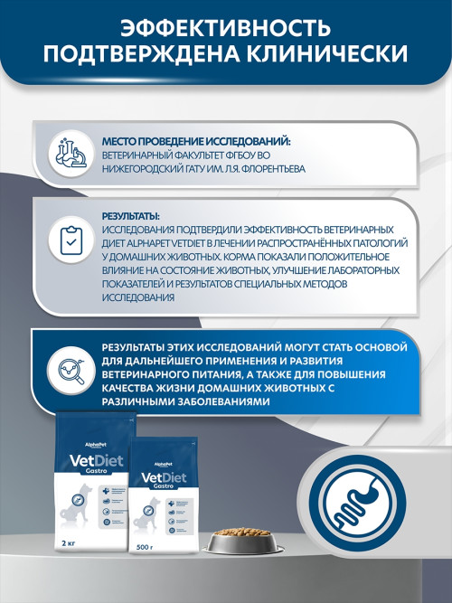 AlphaPet Vet Diet Gastro сухой диетический корм для взрослых собак всех пород при острых расстройствах пищеварения, в реабилитационный период и при истощении - 2 кг