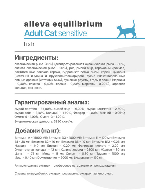 Alleva Equilibrium Adult Cat Sensitive сухой корм для взрослых кошек с чувствительным пищеварением рыба - 1,5 кг