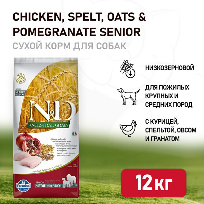 Farmina N&amp;D Ancestral Grain Dog Chicken, Spelt, Oats And Pomegranate Senior Medium &amp; Maxi сухой низкозерновой корм для пожилых собак крупных и средних пород с курицей и гранатом - 12 кг