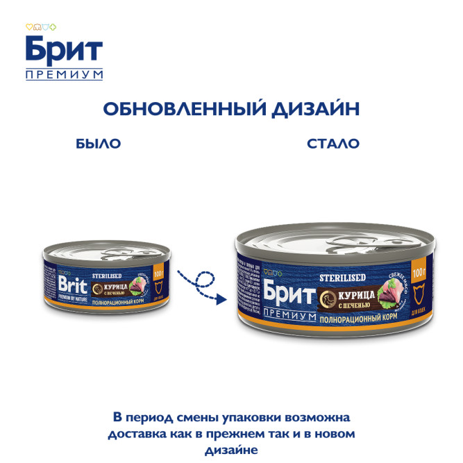 Брит Премиум Sterilised влажный корм для взрослых стерилизованных кошек с курицей и печенью, в консервах - 100 г х 6 шт