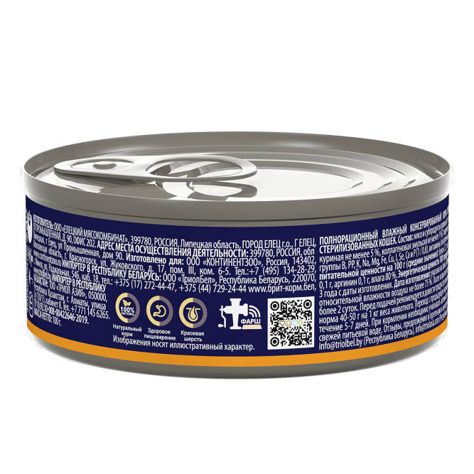 Брит Премиум Sterilised влажный корм для взрослых стерилизованных кошек с курицей и печенью, в консервах - 100 г х 6 шт