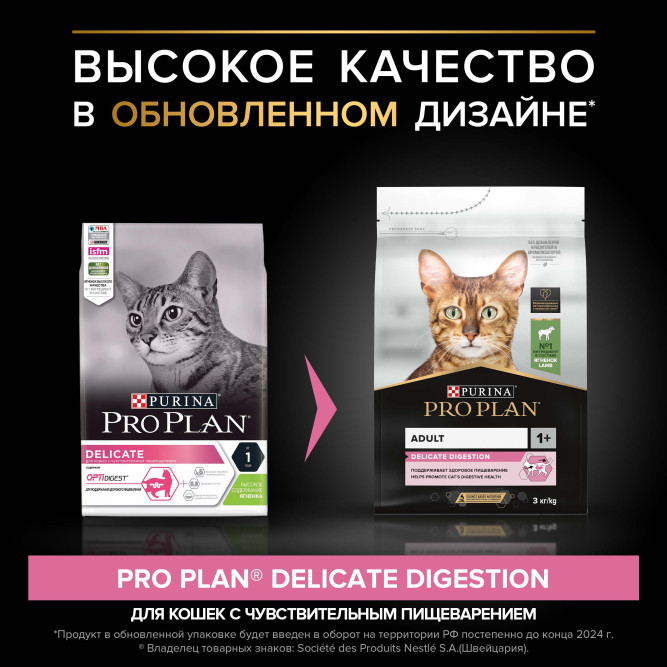Purina Pro Plan Delicate сухой корм для кошек с чувствительным пищеварением и привередливых к еде с ягненком - 3 кг