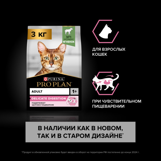 Purina Pro Plan Delicate сухой корм для кошек с чувствительным пищеварением и привередливых к еде с ягненком - 3 кг