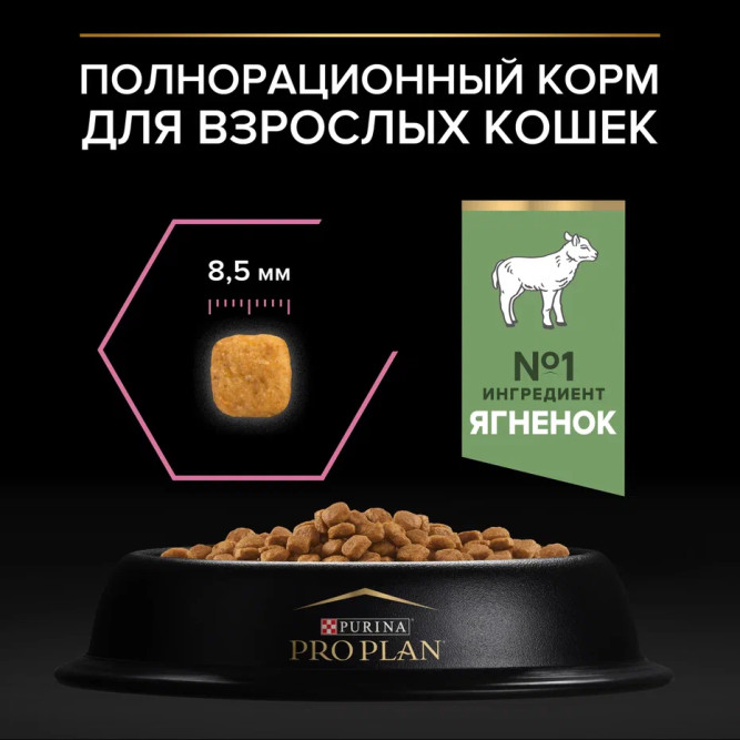 Purina Pro Plan Delicate сухой корм для кошек с чувствительным пищеварением и привередливых к еде с ягненком - 3 кг