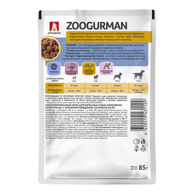 Зоогурман Active Life влажный корм для взрослых собак всех пород для энергии и жизненной силы с говядиной в желе, в паучах - 85 г х 30 шт