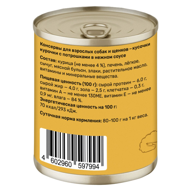 Smart Dog консервы для взрослых собак и щенков с курицей и потрошками кусочки в соусе - 240 г х 12 шт