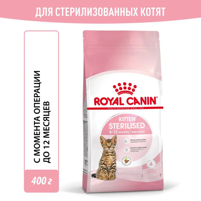 Royal Canin Kitten Sterilised сухой корм для стерилизованных котят - 400 гр
