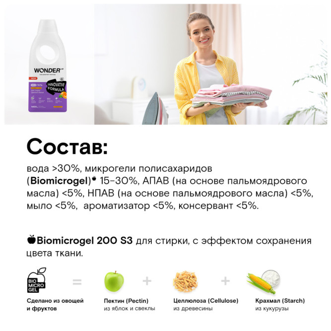 WONDER LAB экогель для стирки цветного белья, мандарин и мята - 1,4 л