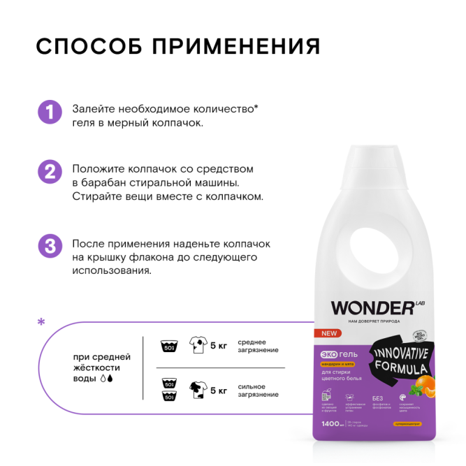 WONDER LAB экогель для стирки цветного белья, мандарин и мята - 1,4 л