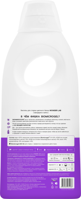 WONDER LAB экогель для стирки цветного белья, мандарин и мята - 1,4 л
