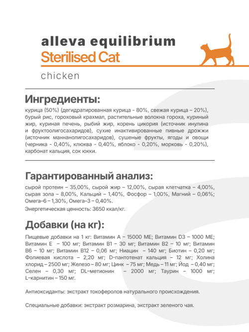 Alleva Equilibrium Chicken Sterilized Cat сухой корм для стерилизованных кошек с курицей - 10 кг