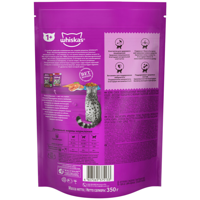 Whiskas Вкусные подушечки с нежным паштетом, сухой корм для взрослых кошек, Аппетитный обед с лососем - 350 г