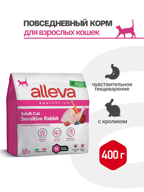 Alleva Equilibrium Adult Cat Sensitive Rabbit сухой корм для взрослых кошек с чувствительным пищеварением кролик - 400 г