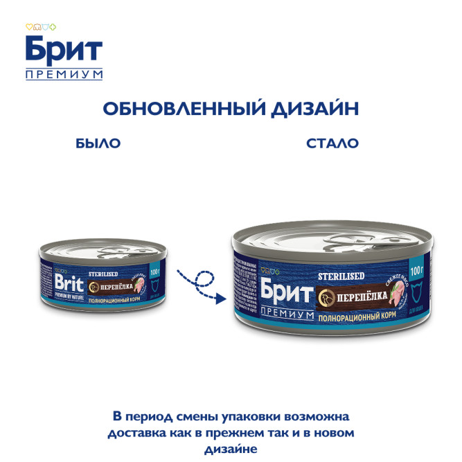 Брит Премиум Sterilised влажный корм для взрослых стерилизованных кошек с перепелкой, в консервах - 100 г х 6 шт
