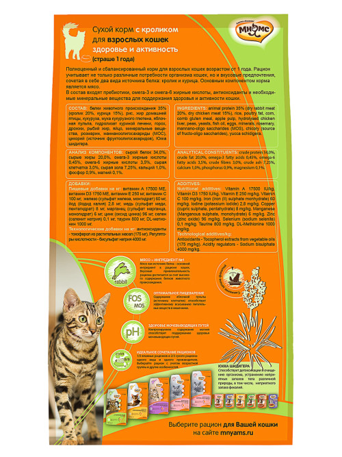 Мнямс Active Life сухой корм для взрослых кошек с кроликом - 1,5 кг