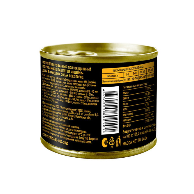 MORE влажный корм для взрослых собак паштет из индейки, в консервах - 240 г х 12 шт
