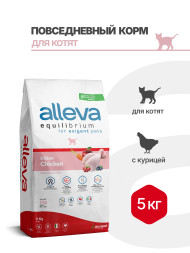 Alleva Equilibrium Chicken Kitten сухой корм для котят с курицей - 5 кг